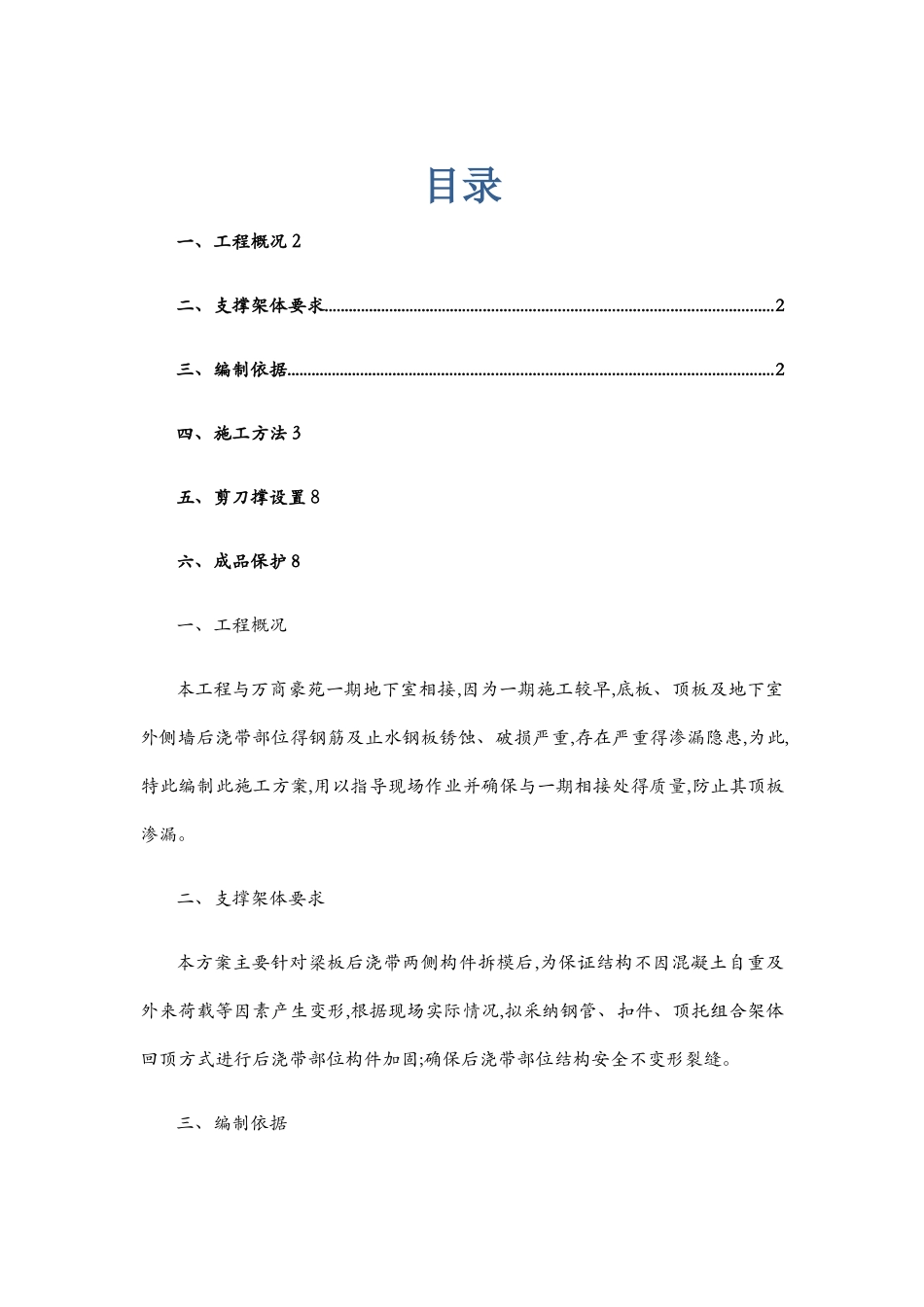 混凝土爆模胀模修补方案_第1页