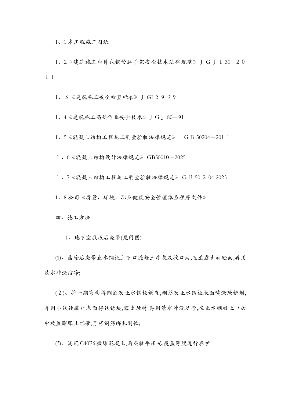 混凝土爆模胀模修补方案_第2页