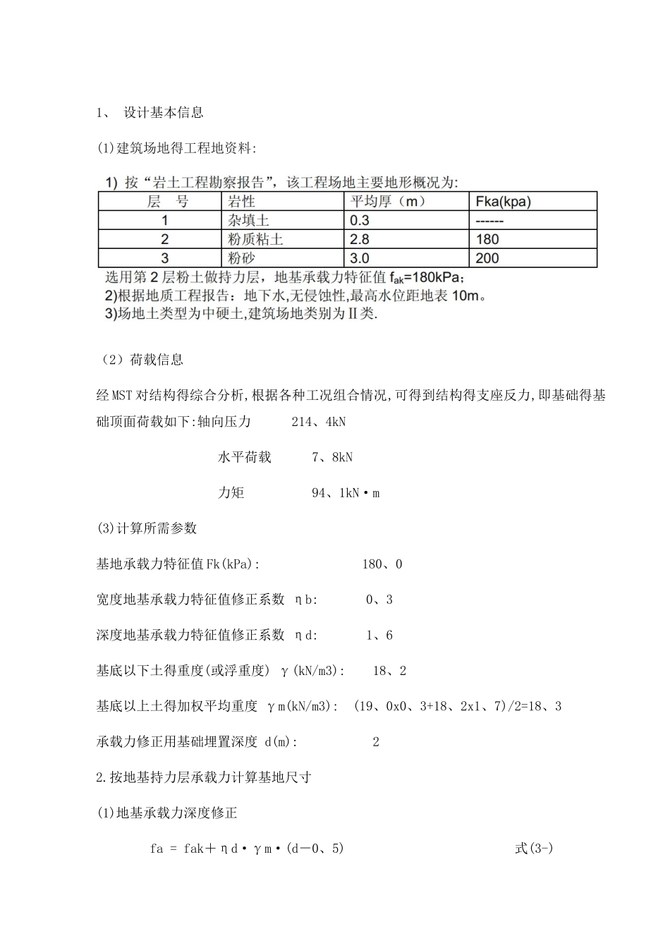 混凝土独立基础设计_第1页