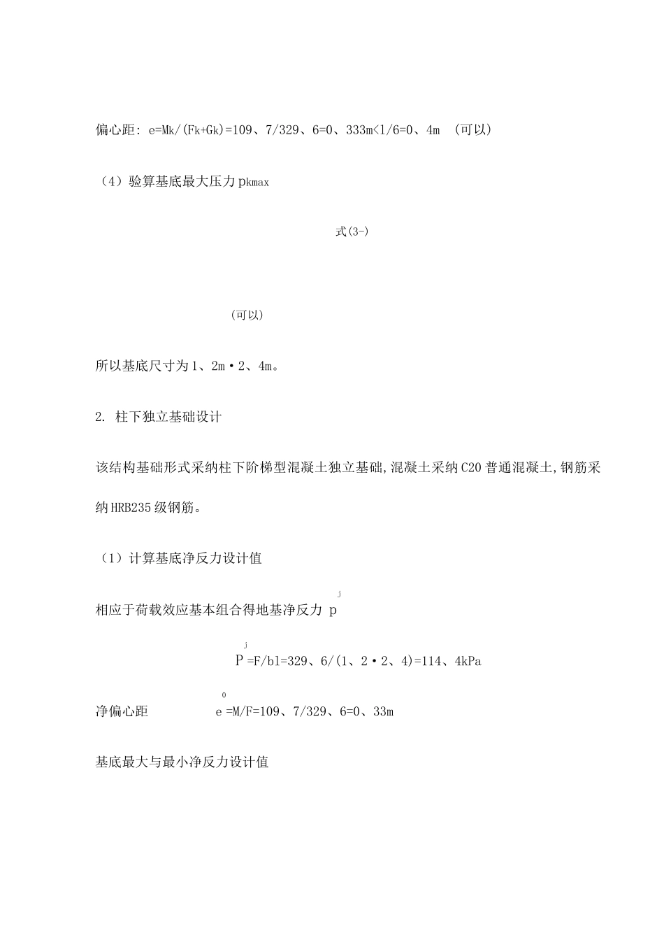混凝土独立基础设计_第3页