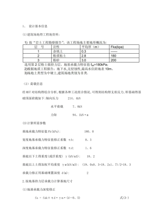 混凝土独立基础设计