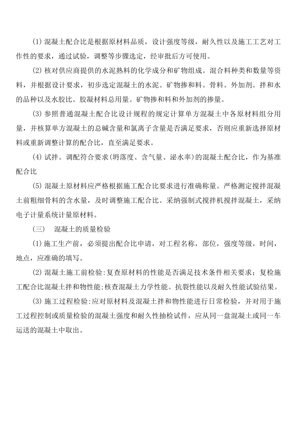 混凝土生产、运输和调度管理制度_第3页