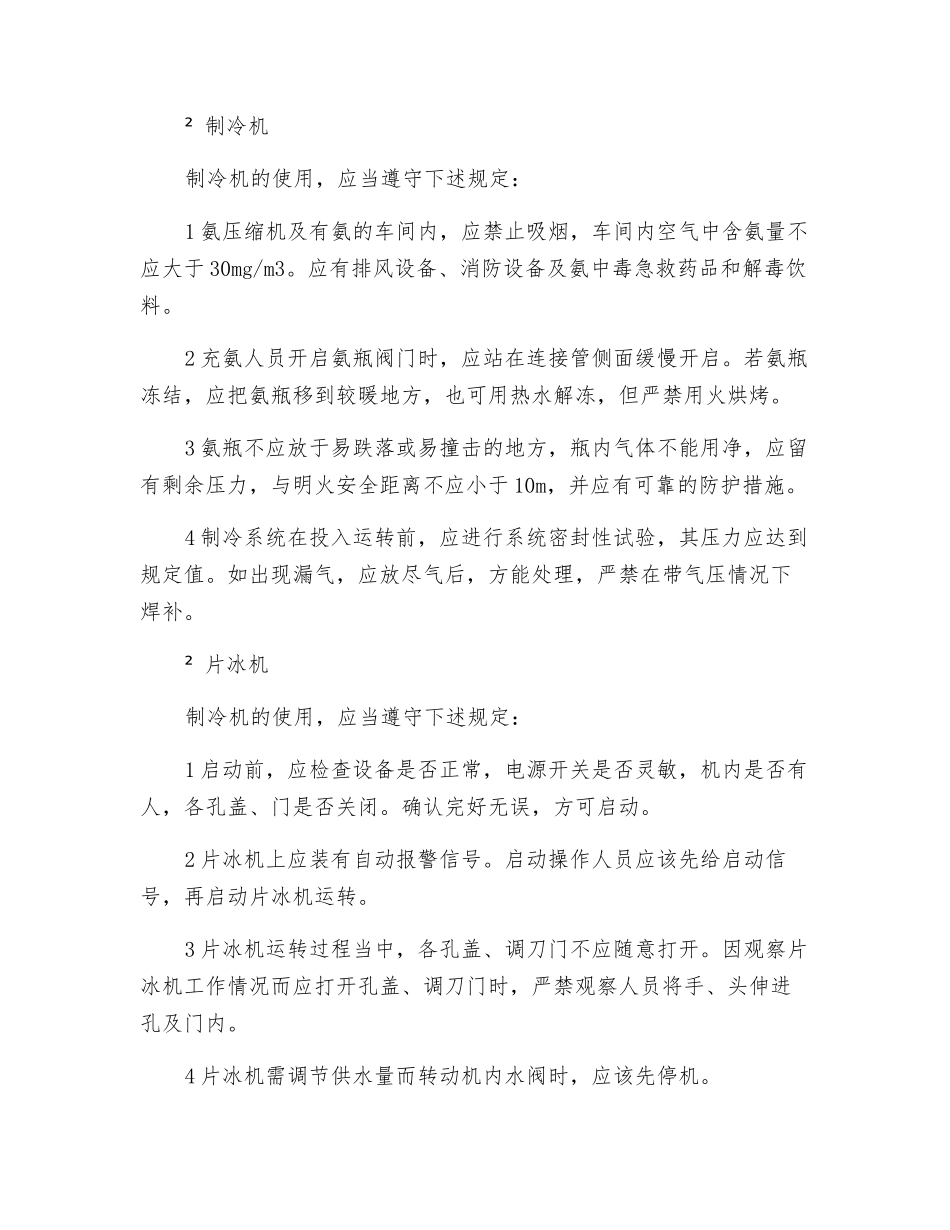 混凝土生产与浇筑设备操作安全技术规程_第2页