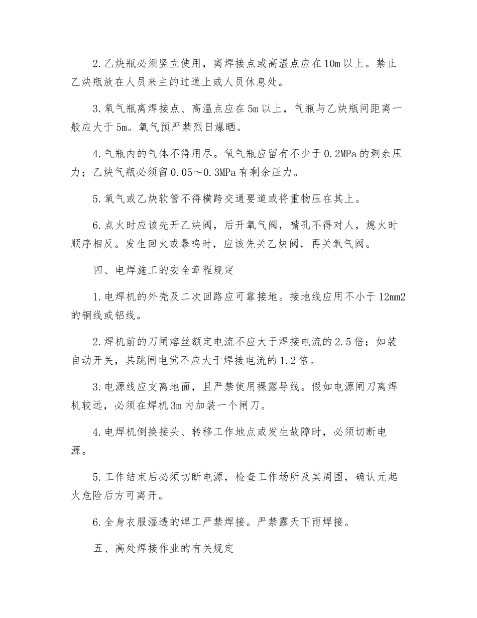 混凝土电杆组立安全技术_第2页