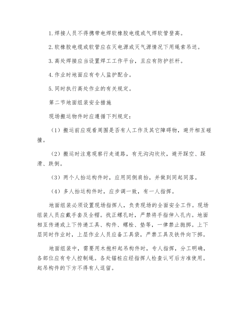 混凝土电杆组立安全技术_第3页