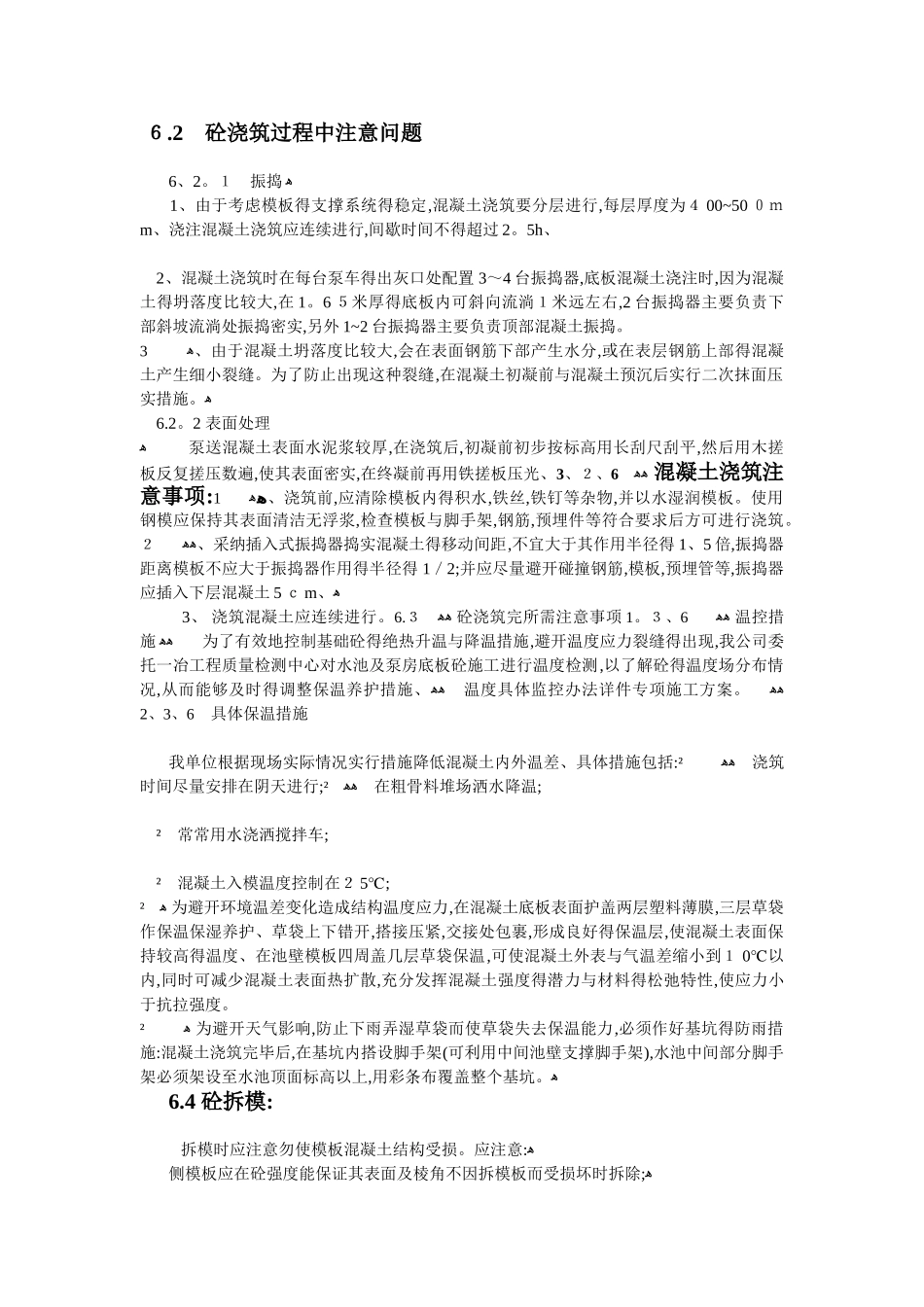 混凝土的养护以及注意事项_第1页