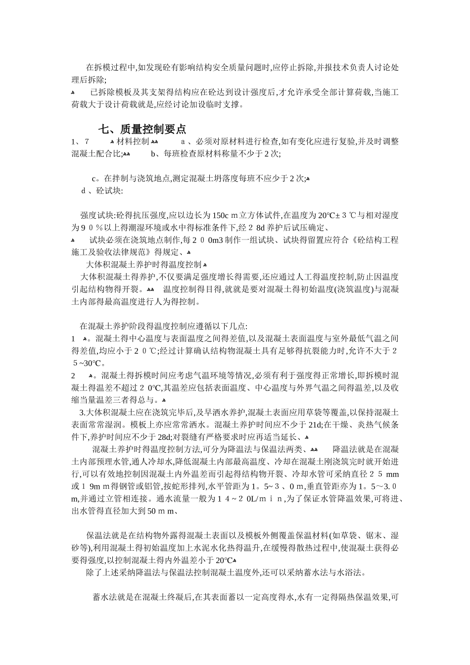 混凝土的养护以及注意事项_第2页