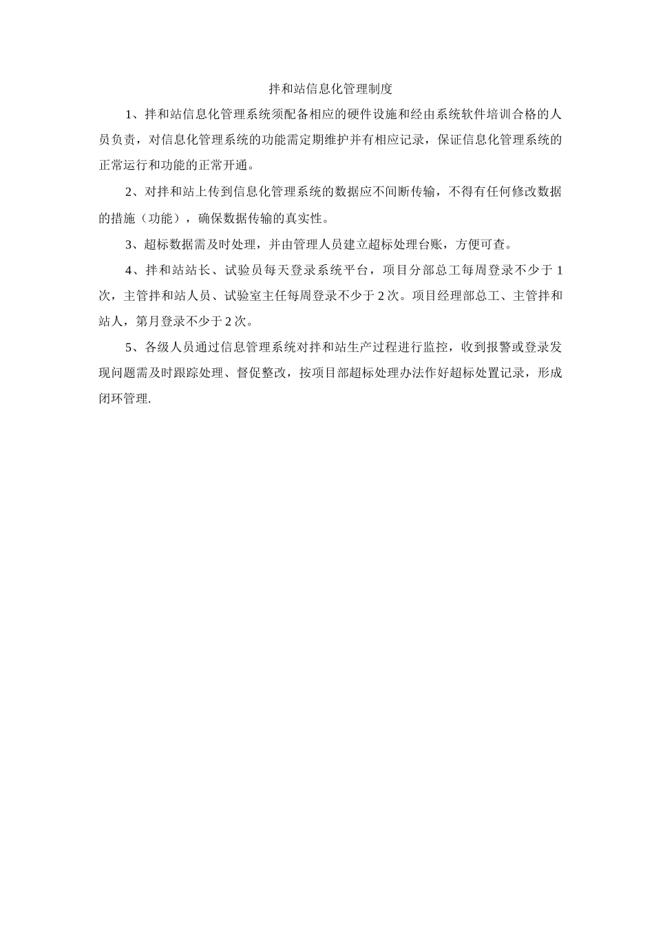 混凝土生产时原材料计量超标控制措施_第1页