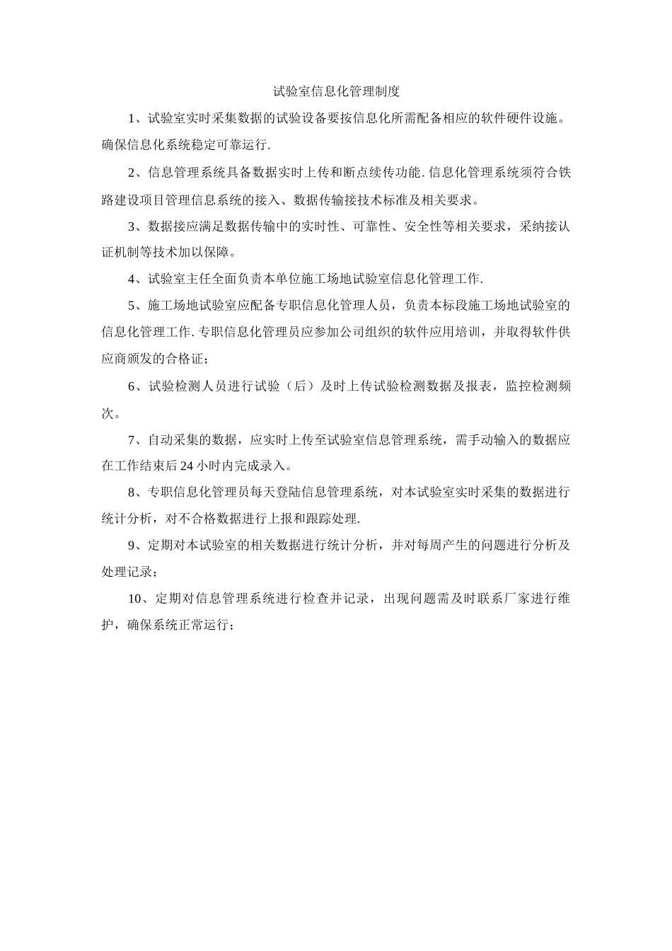 混凝土生产时原材料计量超标控制措施_第2页