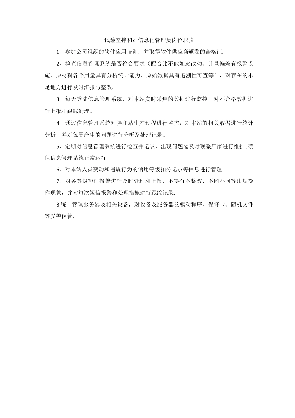 混凝土生产时原材料计量超标控制措施_第3页