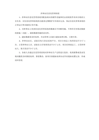 混凝土生产时原材料计量超标控制措施