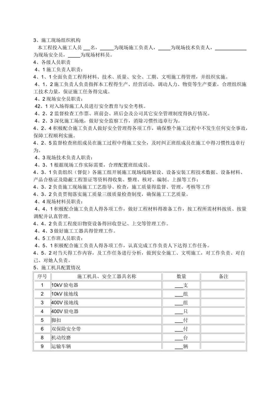 混凝土电杆组立及金具安装施工四措施_第2页