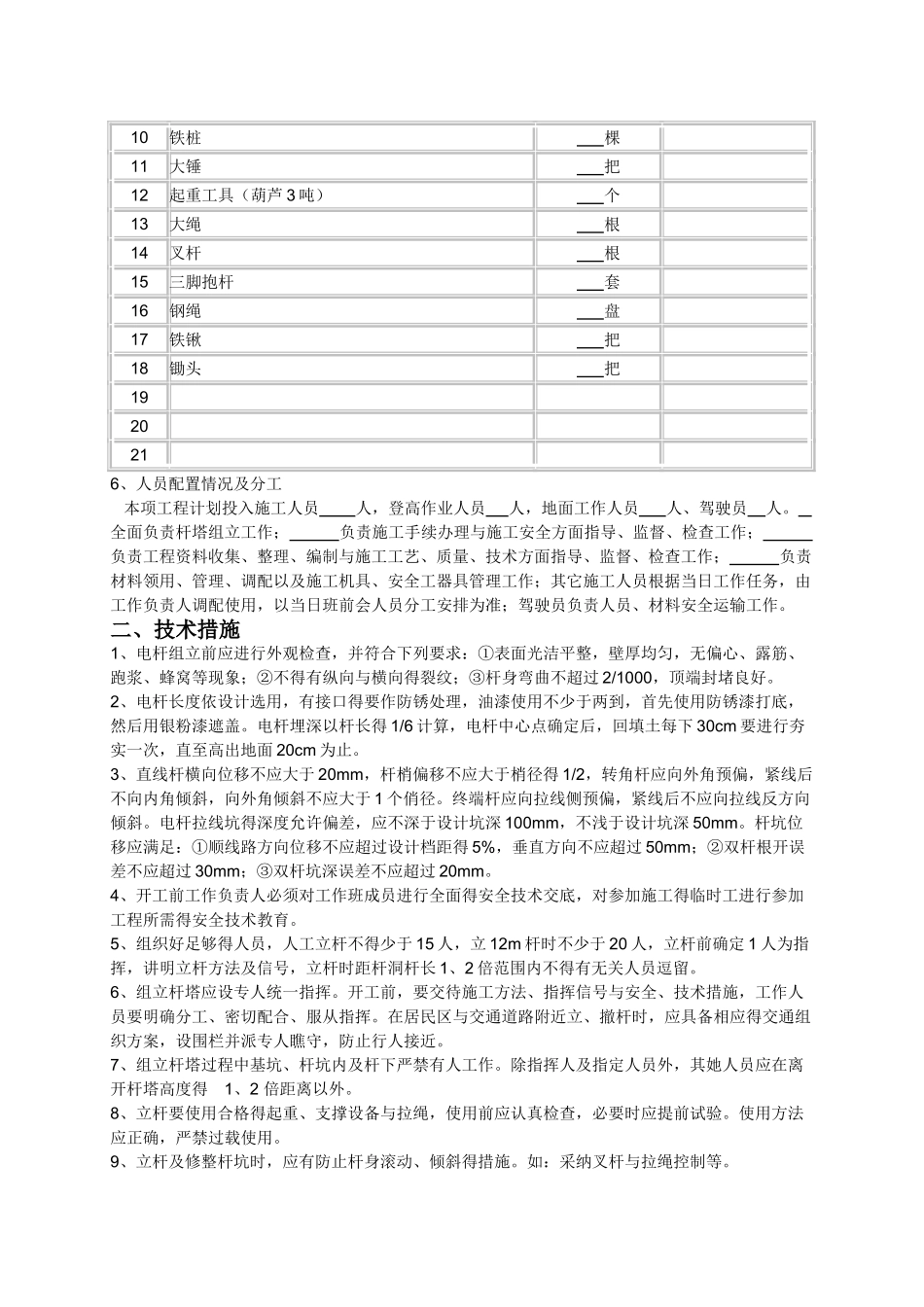 混凝土电杆组立及金具安装施工四措施_第3页