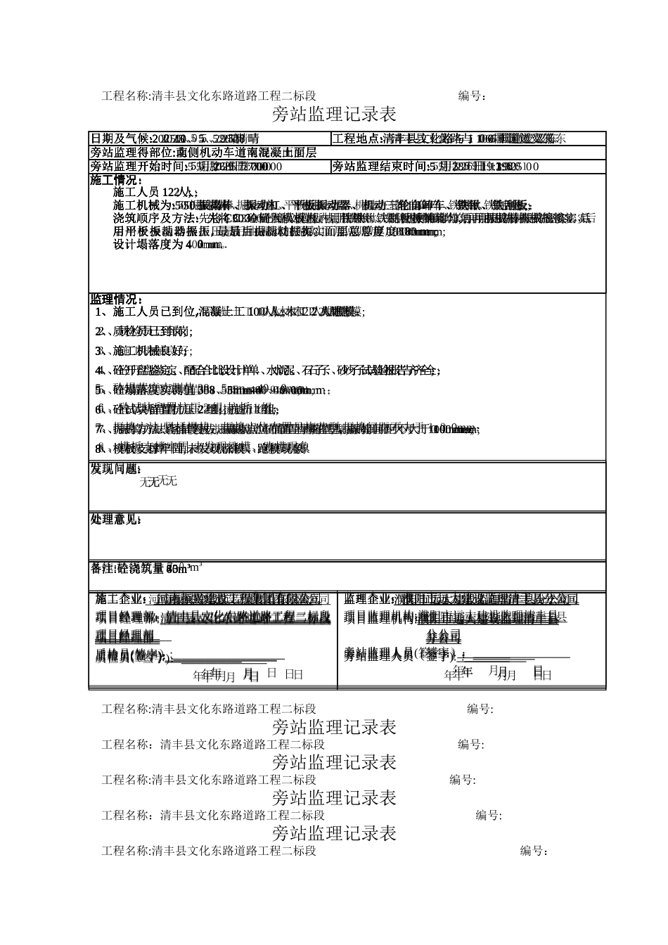 混凝土监理旁站记录表_第2页
