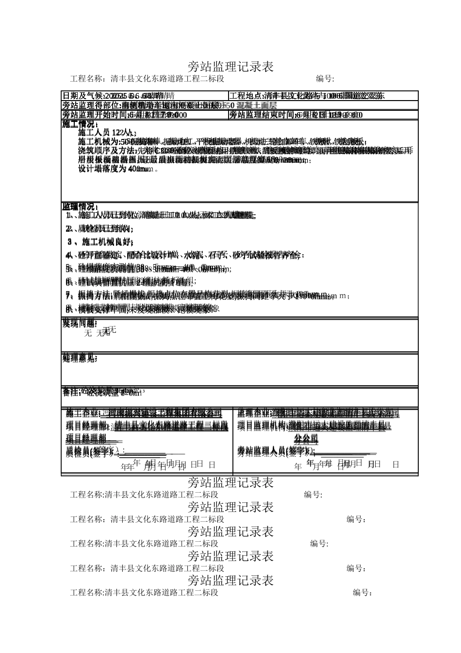 混凝土监理旁站记录表_第3页