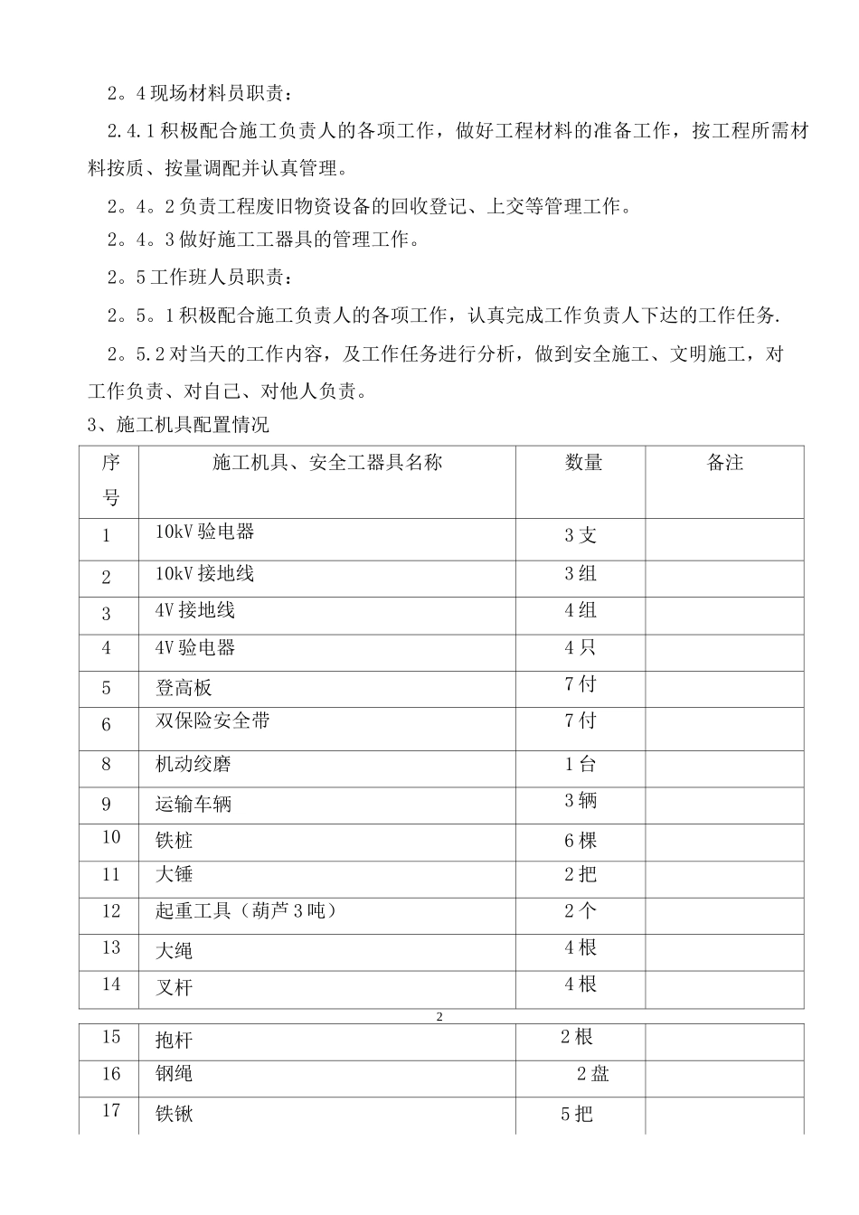 混凝土电线杆杆组立施工方案_第2页