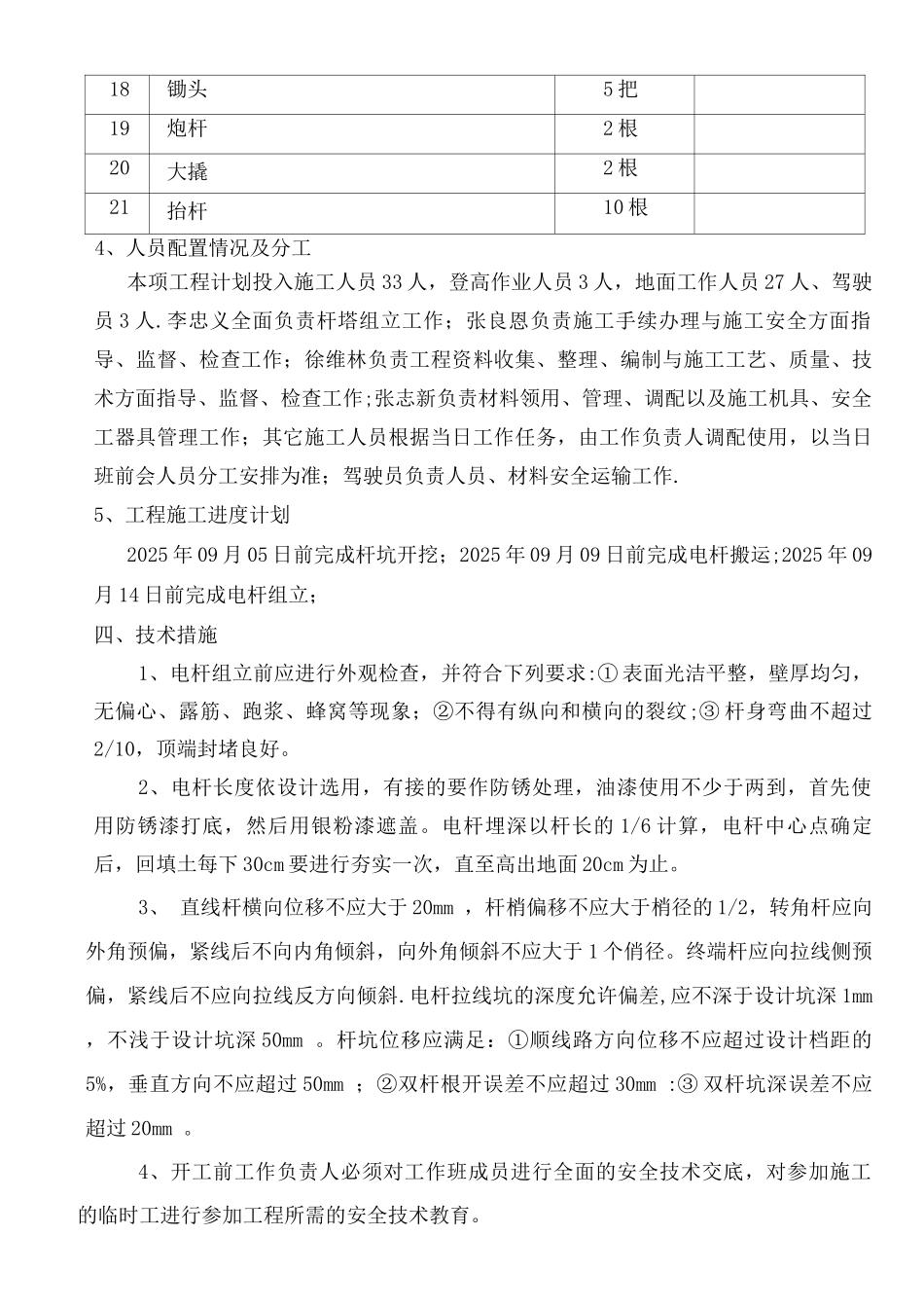 混凝土电线杆杆组立施工方案_第3页