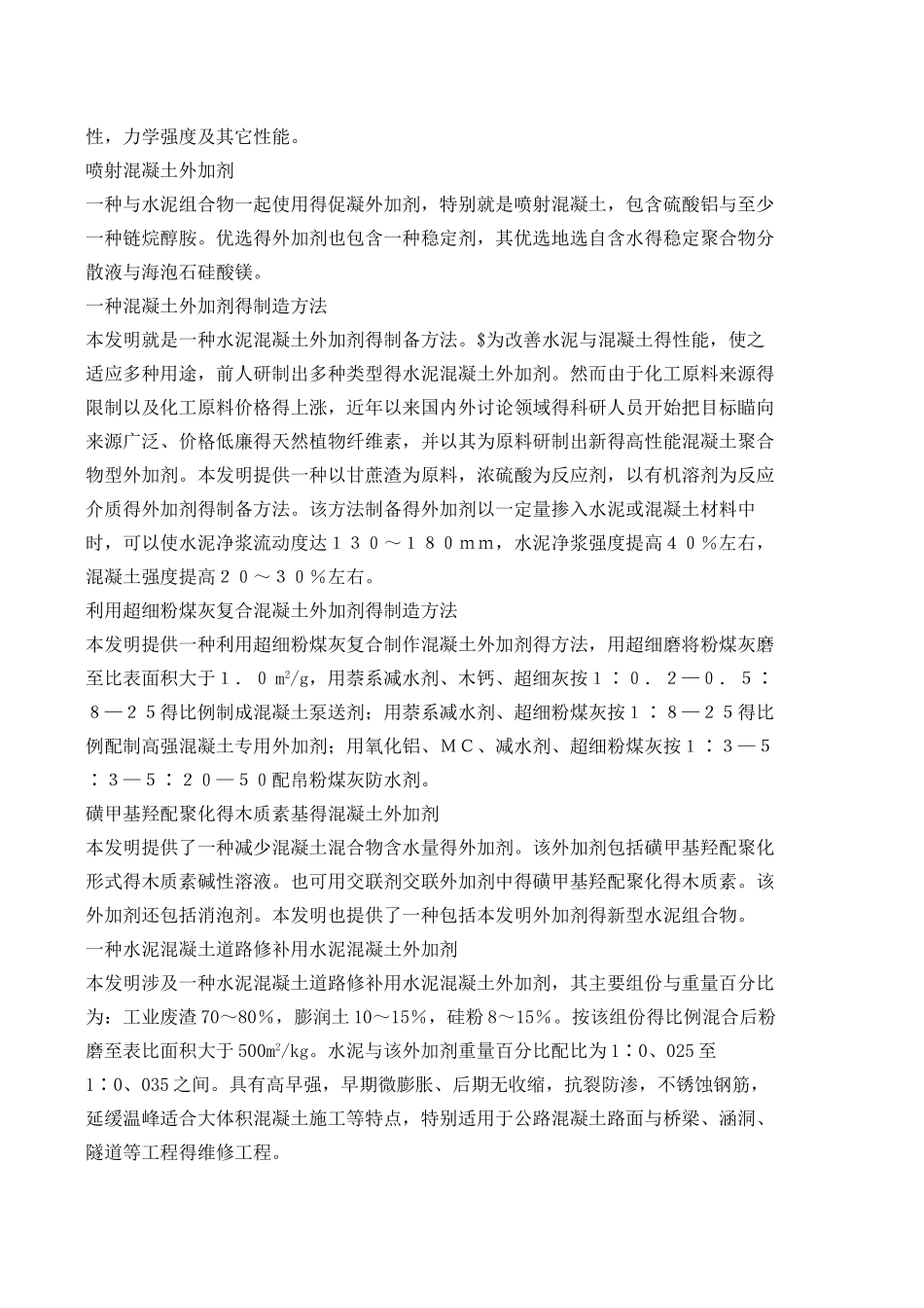 混凝土的外加剂配方大全_第2页