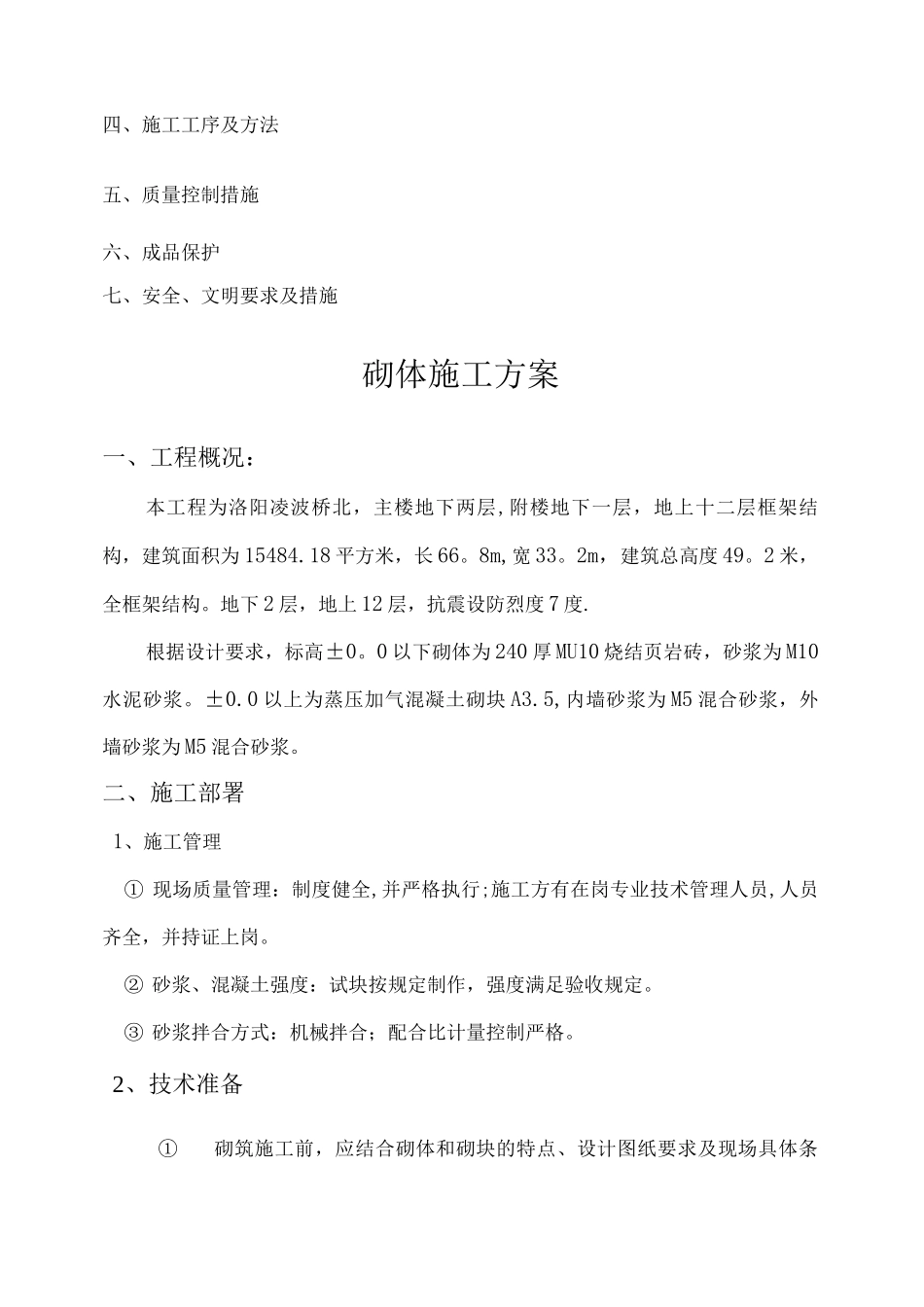 混凝土砌块砌体施工方案_第3页