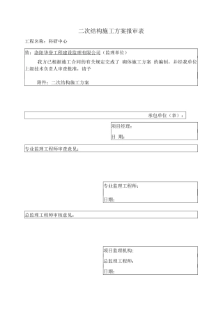 混凝土砌块砌体施工方案
