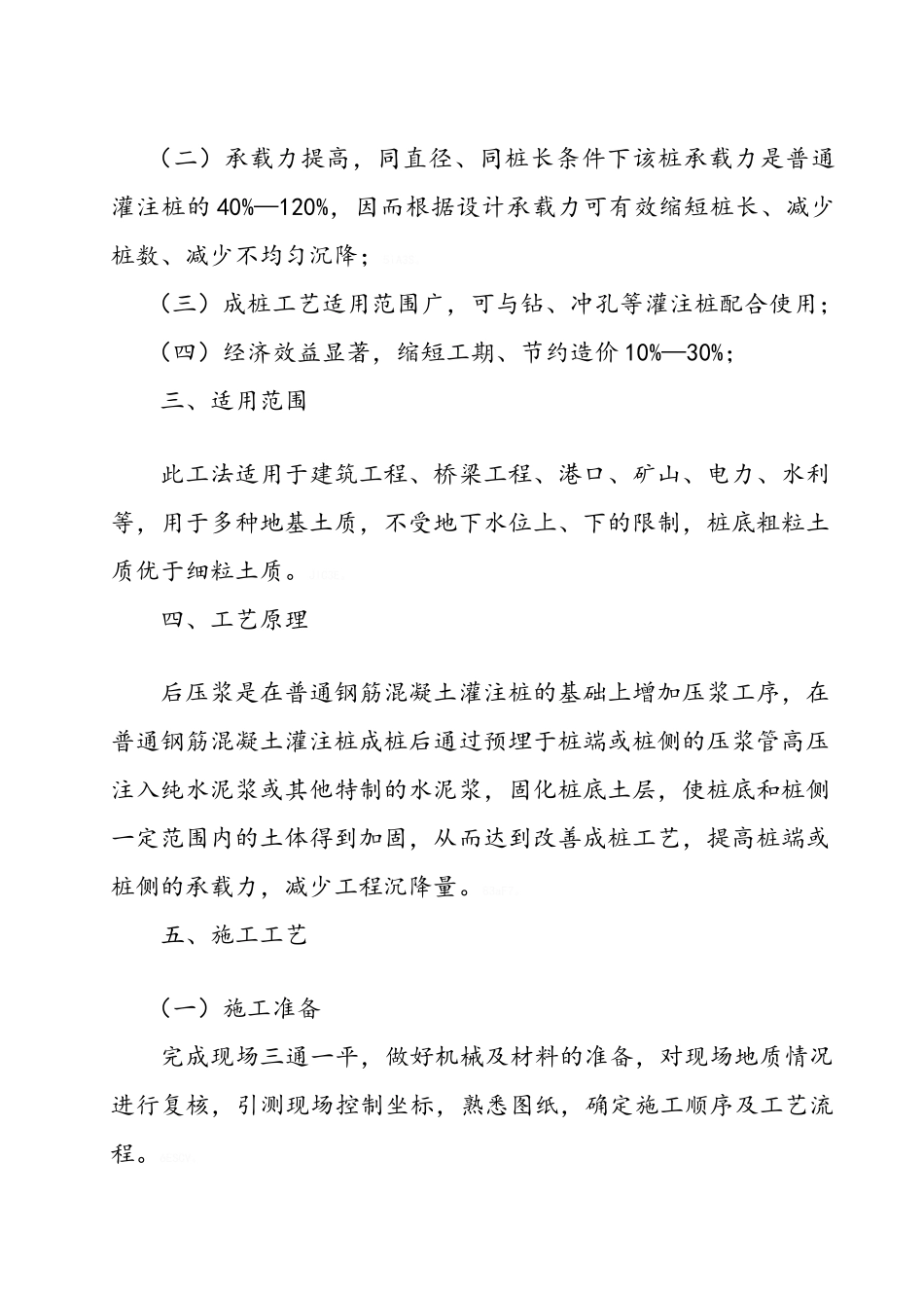 混凝土的灌注桩后压浆施工工法_第2页