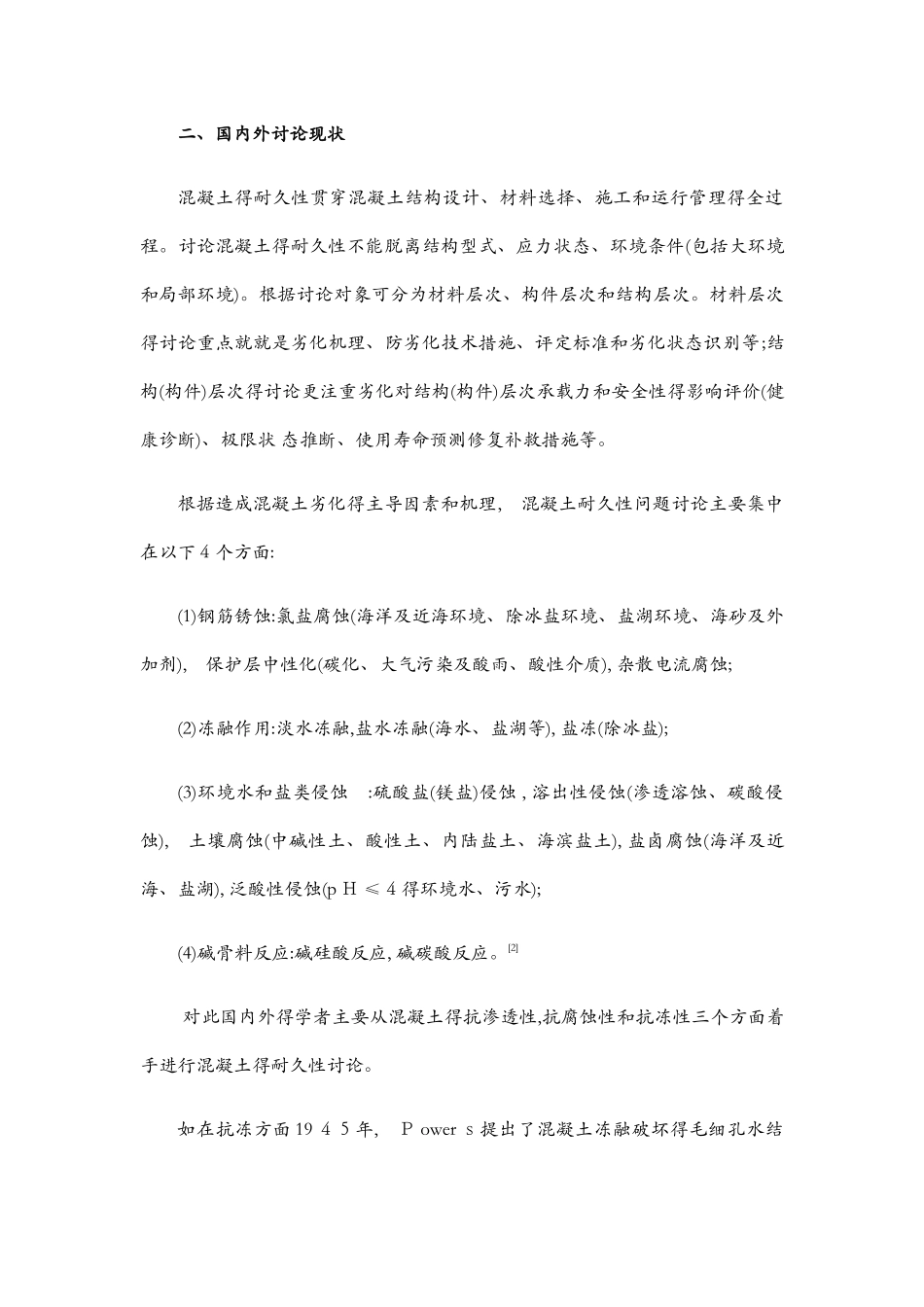 混凝土研究现状_第2页