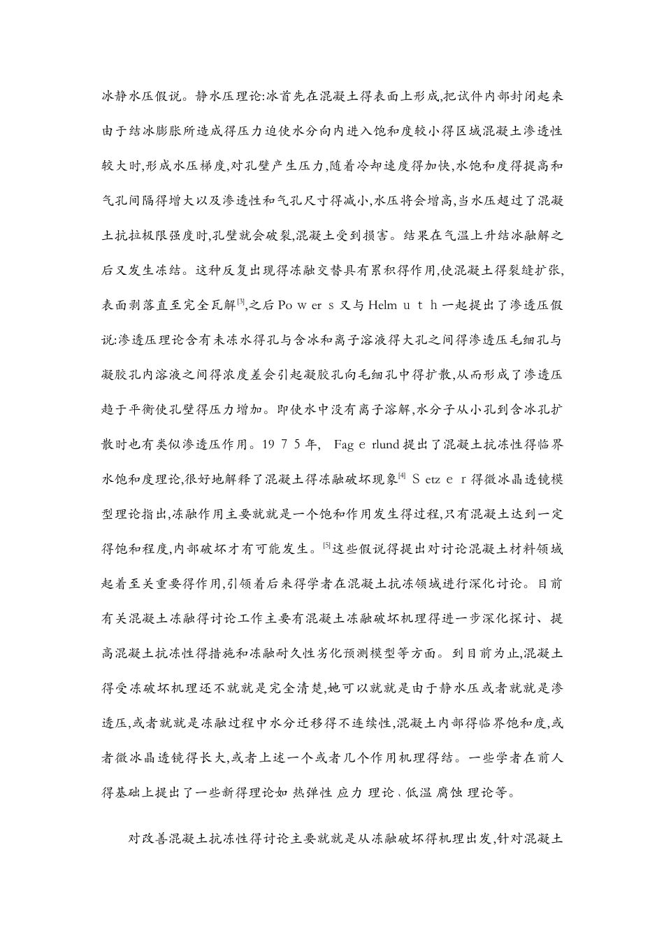 混凝土研究现状_第3页