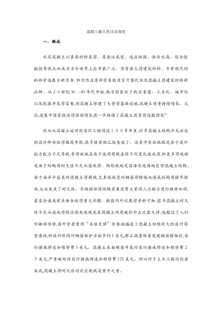 混凝土研究现状