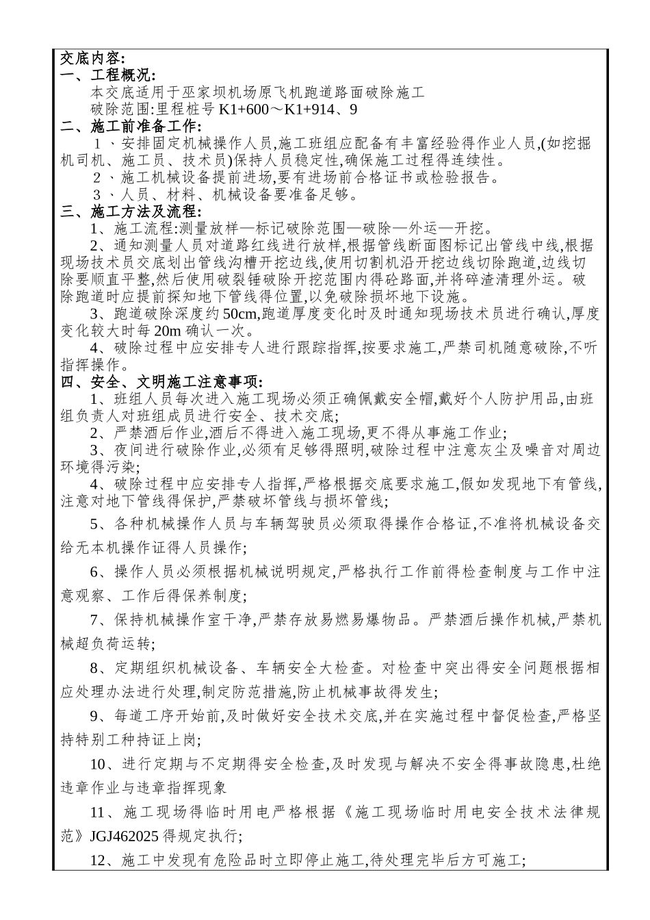 混凝土破除施工技术交底_第2页