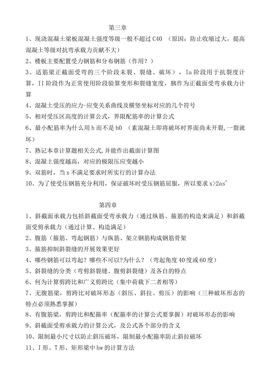 混凝土知识点总结_第2页