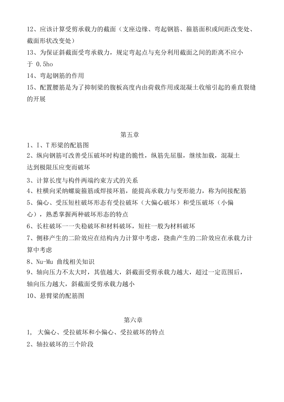 混凝土知识点总结_第3页