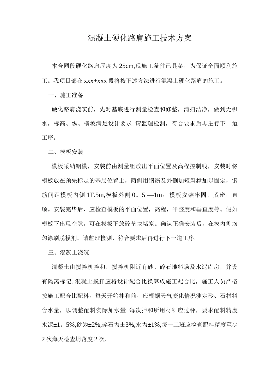 混凝土硬化路肩施工技术方案_第1页