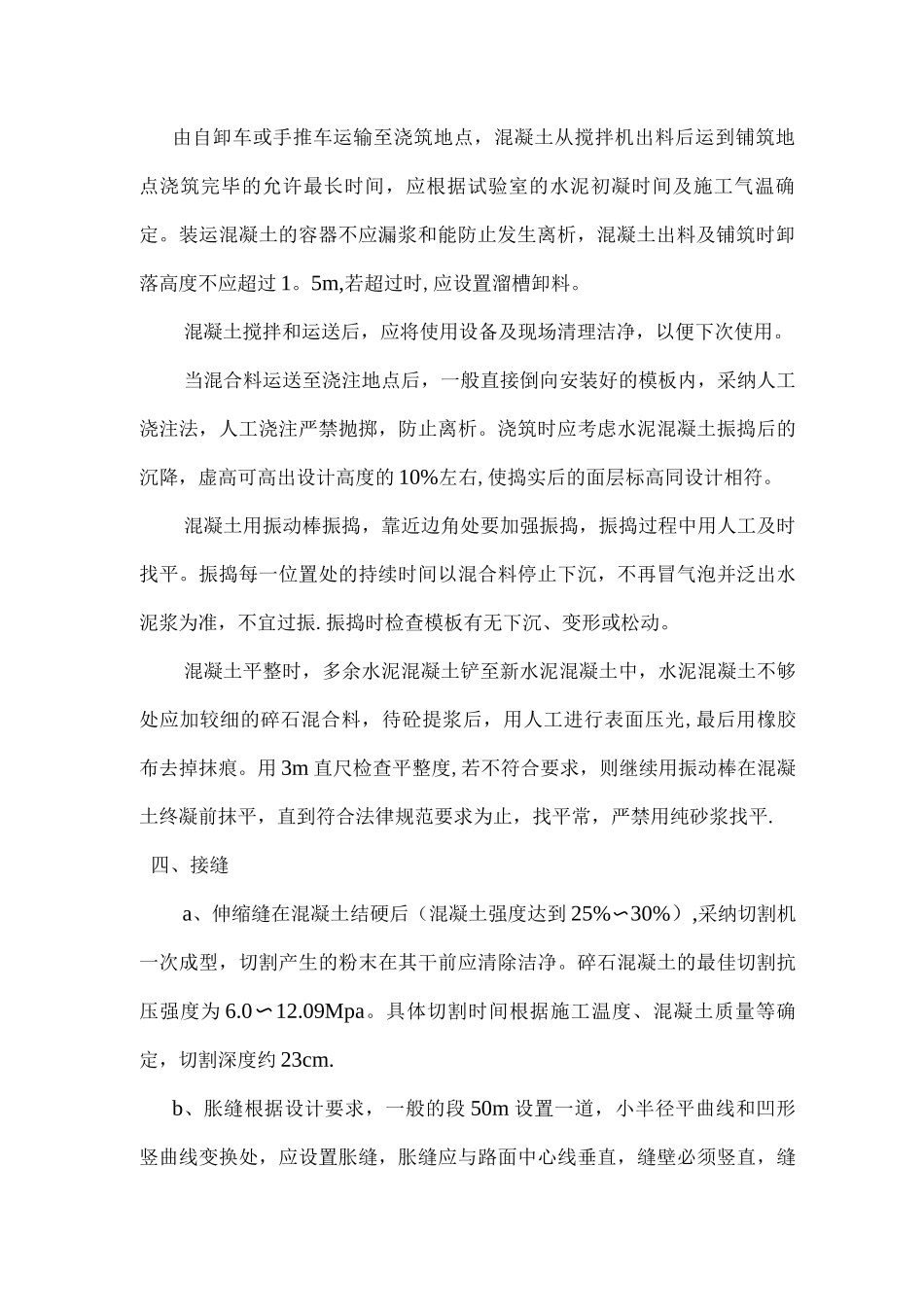 混凝土硬化路肩施工技术方案_第2页