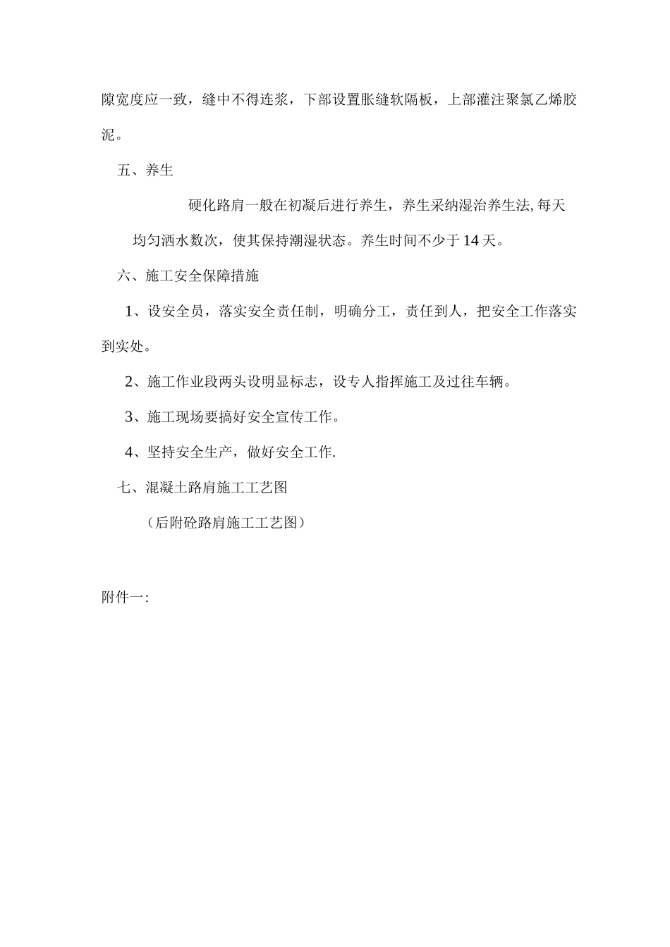 混凝土硬化路肩施工技术方案_第3页