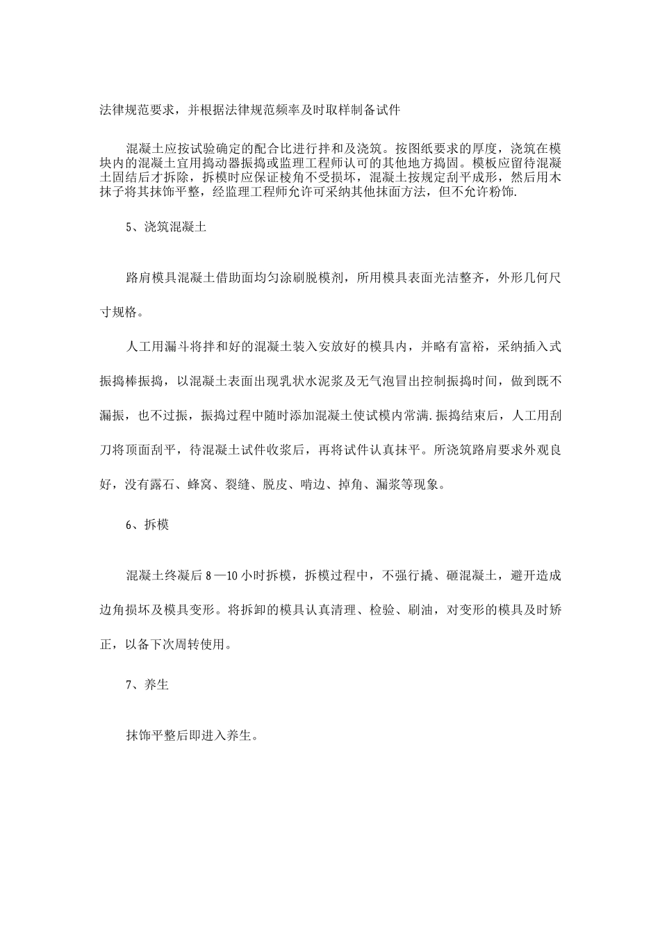 混凝土硬路肩施工方案_第2页