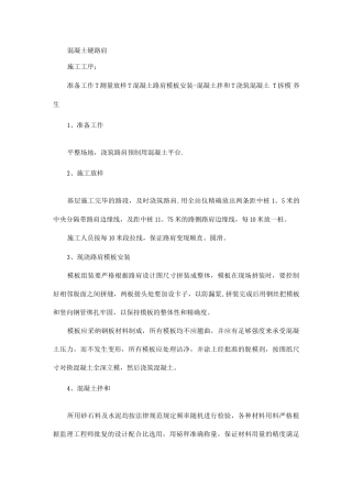 混凝土硬路肩施工方案