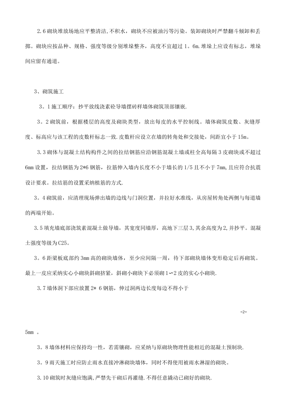 混凝土空心砌块施工方案_第2页