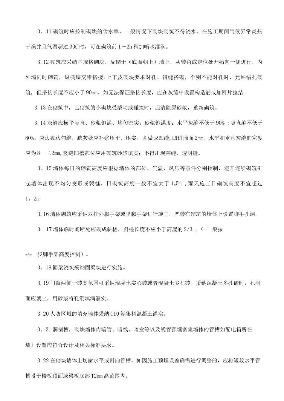 混凝土空心砌块施工方案_第3页