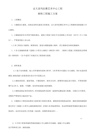 混凝土空心砌块施工方案