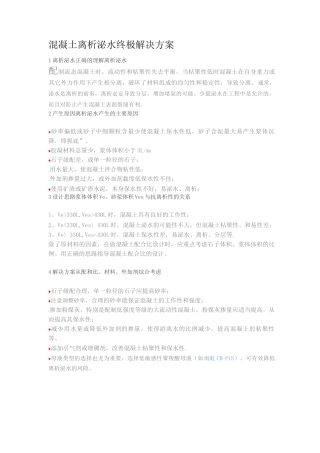 混凝土离析终极解决方案