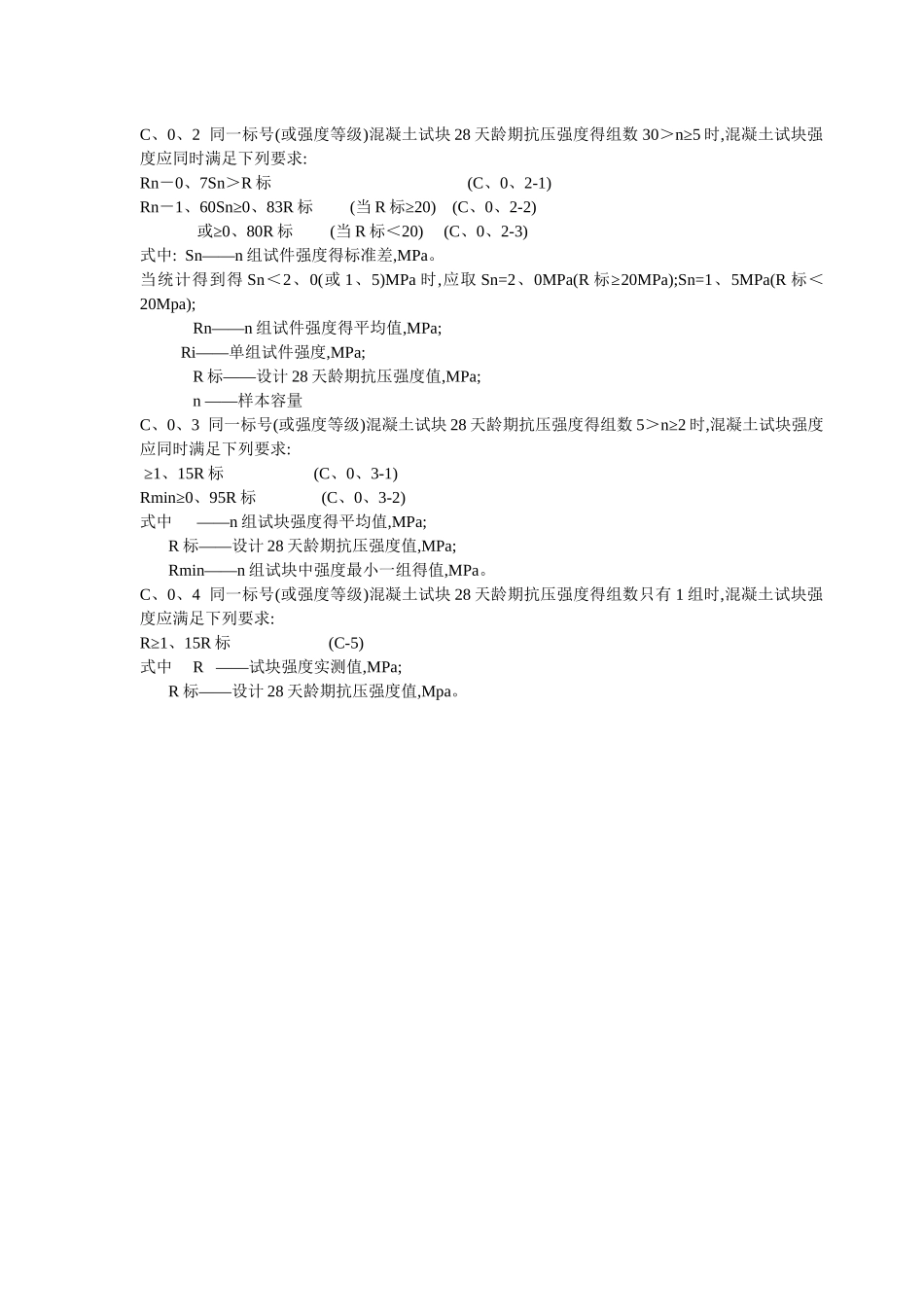混凝土离差系数及保证率计算方法_第3页