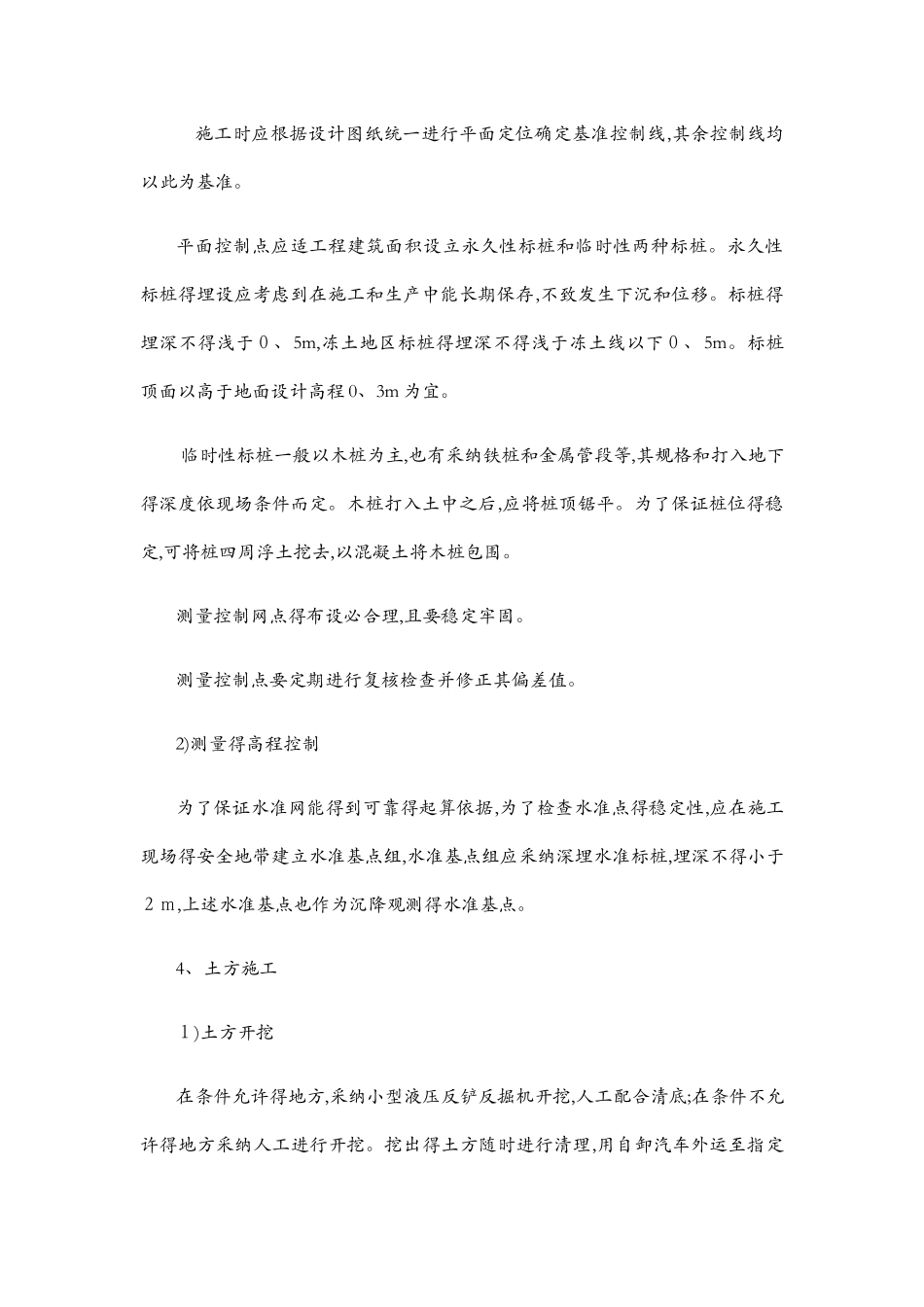 混凝土管施工_第2页