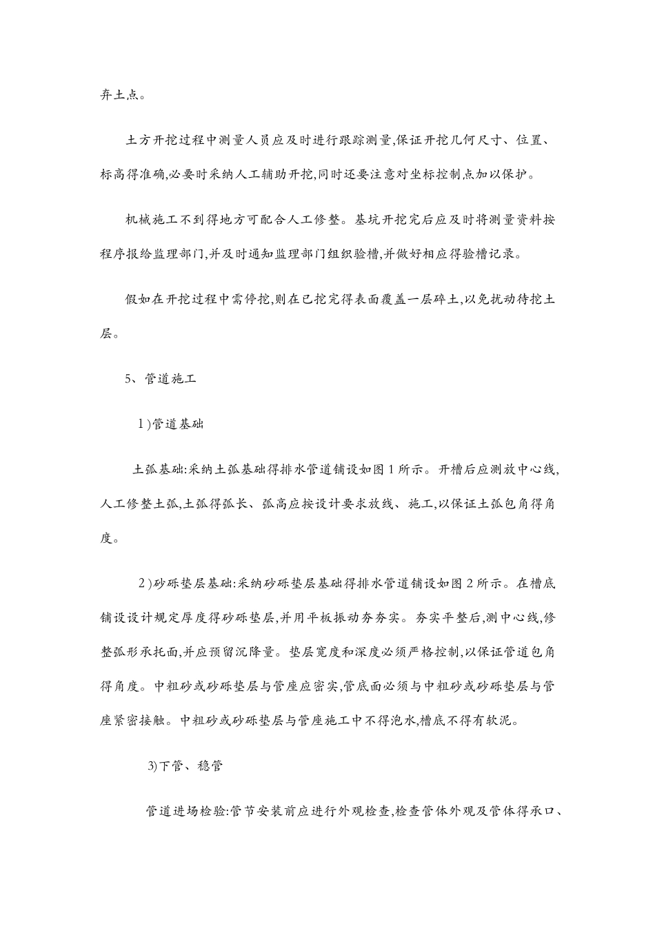 混凝土管施工_第3页