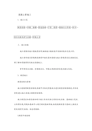 混凝土管施工