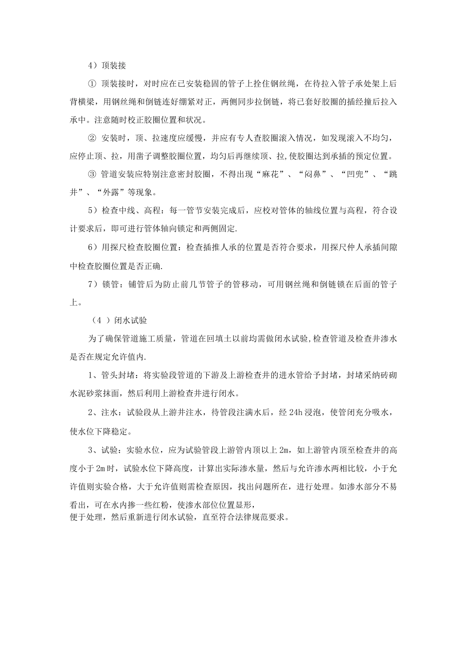 混凝土管道施工_第2页