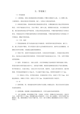 混凝土管道施工