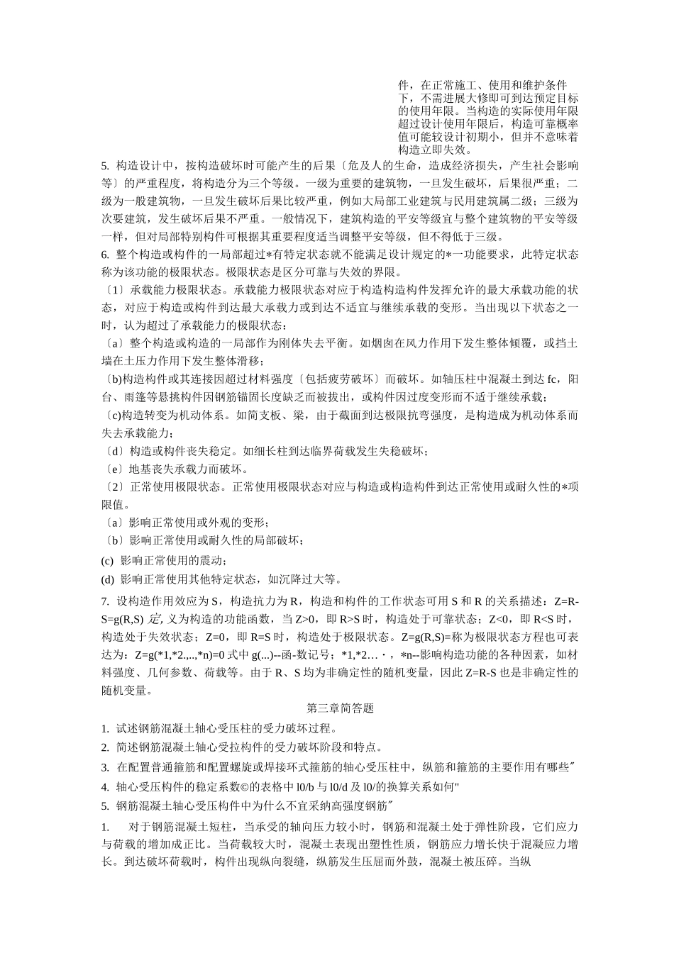 混凝土简答题.上_第3页