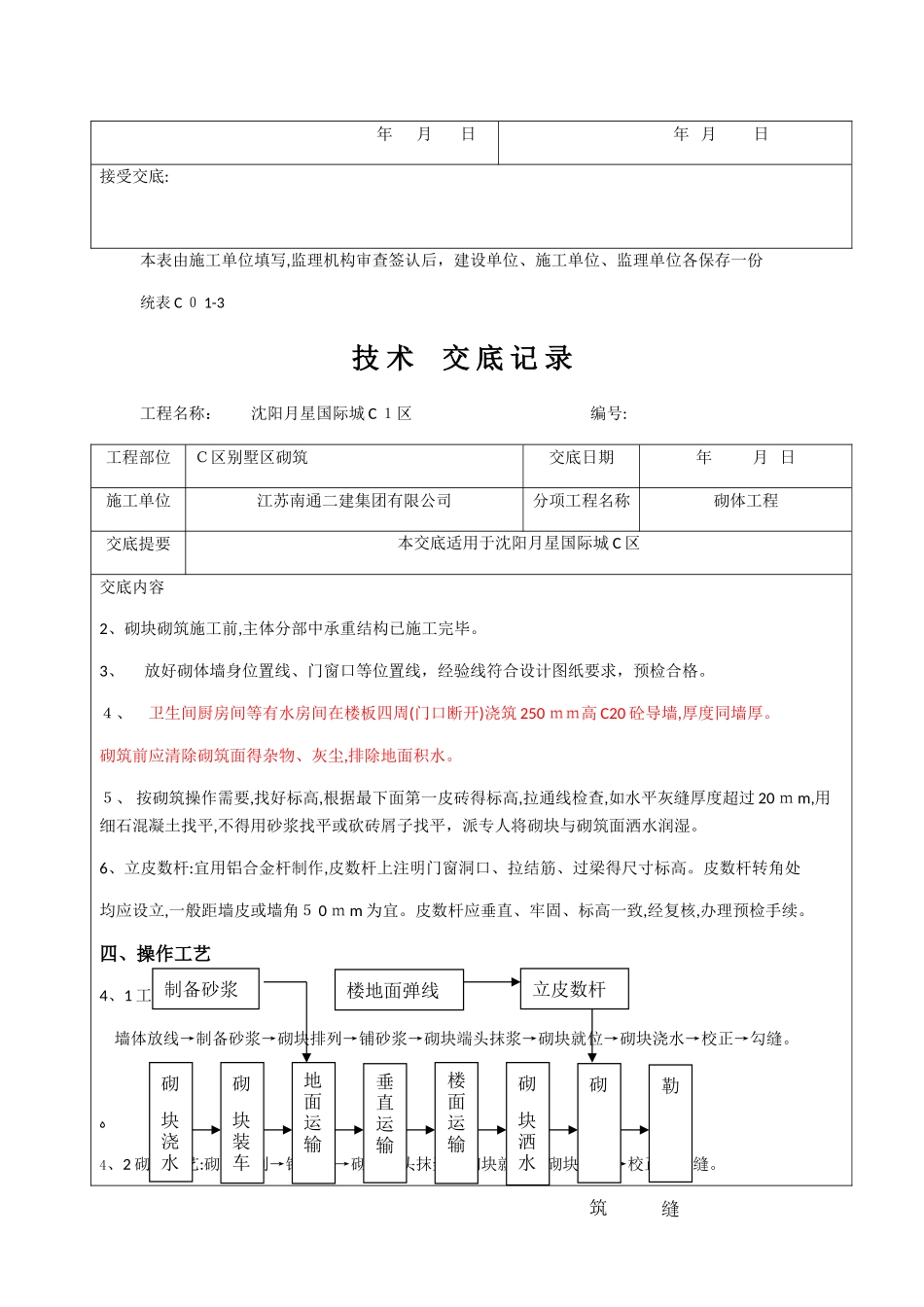 混凝土空心砌块砌筑技术交底_第2页