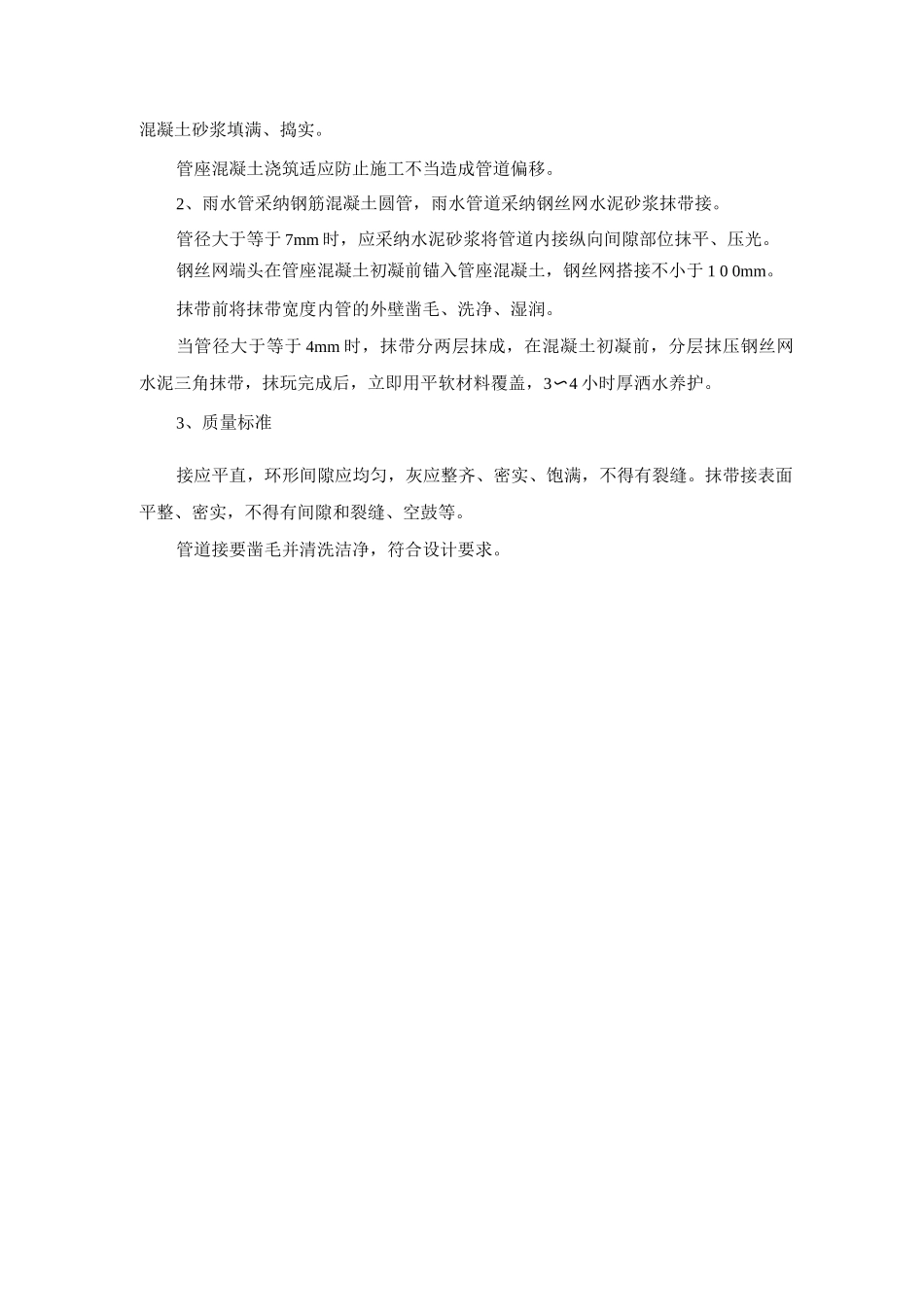 混凝土管道铺设施工方案及工艺方法_第2页