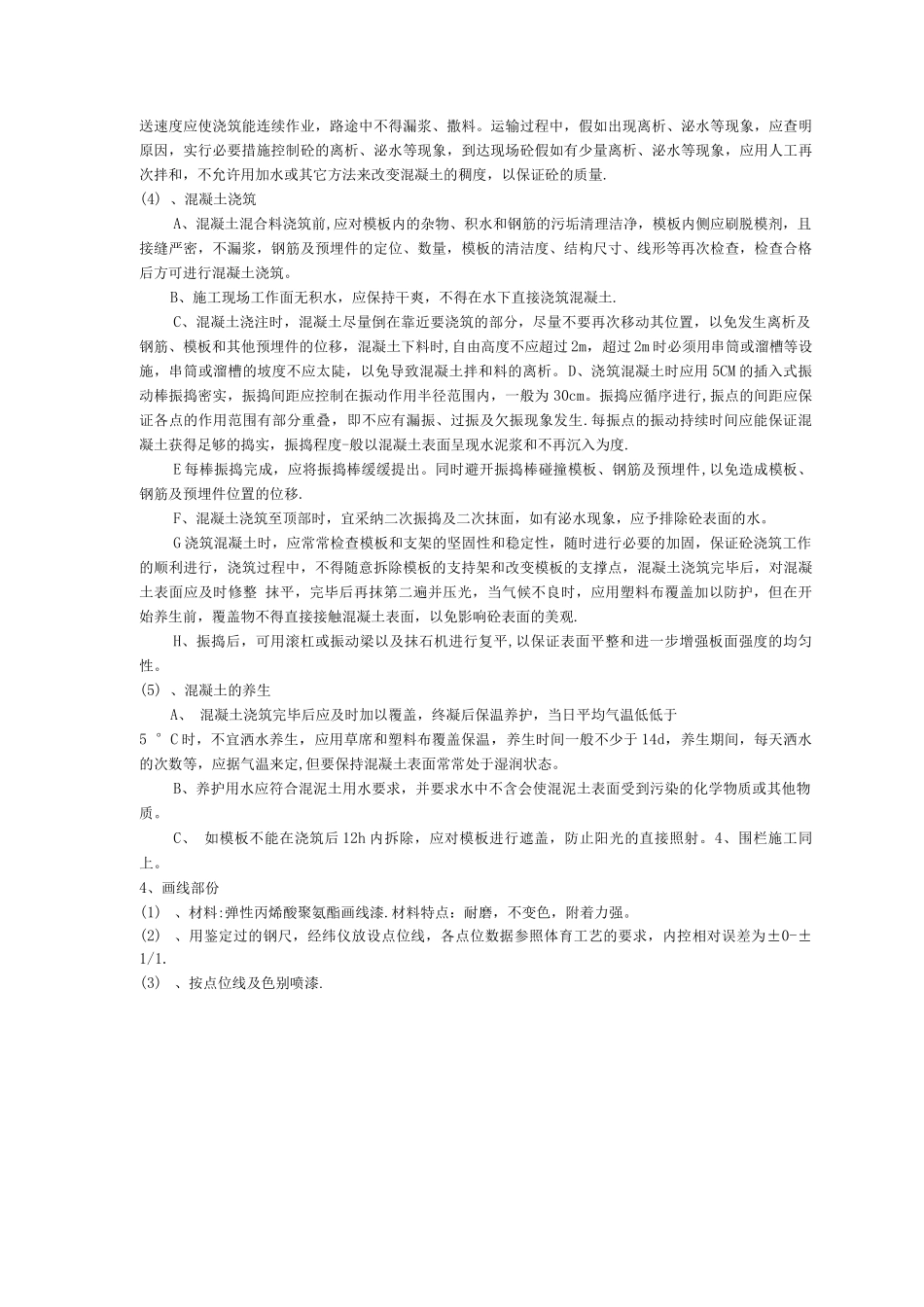 混凝土篮球场施工做法工艺_第2页